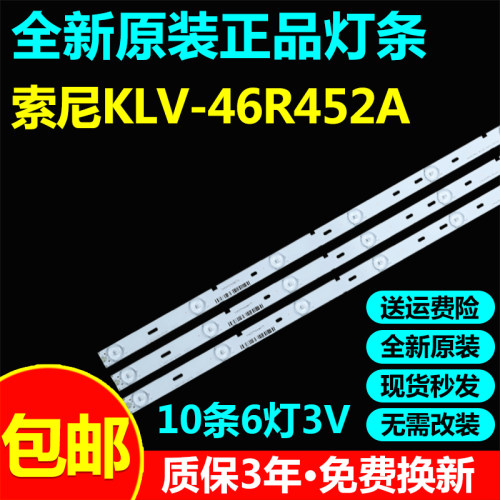 原装索尼KLV-46R452A灯条Innotek 46Inch NDSOEM A/B TYPE REV0.1