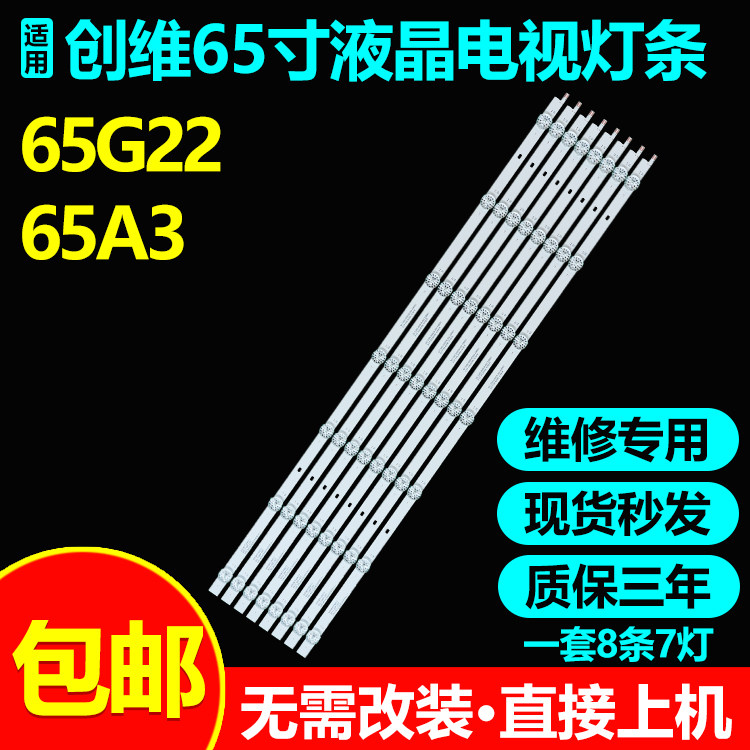 适用创维65G22 65A3 65A5PY0电视灯条CRH-A6530300807B7FREV1.1 - 实物图