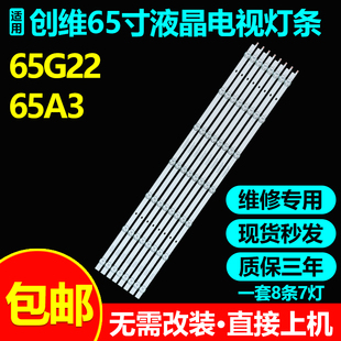 适用创维65G22 65A3 65A5PY0电视灯条CRH-A6530300807B7FREV1.1