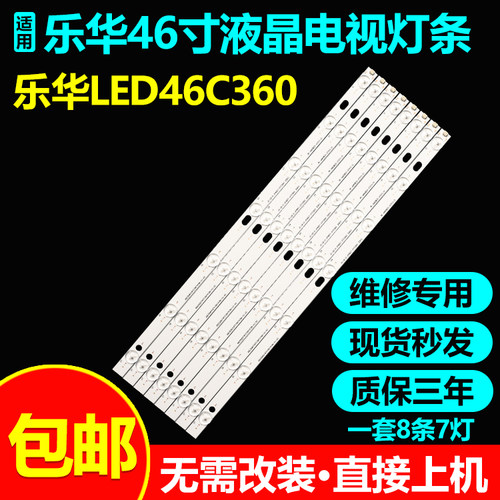 适用乐华LED46C360灯条RF-AI460B32-0701S-01JS-LB-D-JP46D7 47CM