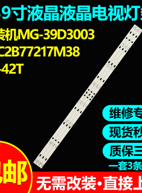 适用39寸MG-39D3003V4C2B77217M38 14-01390DH004A灯条屏LY385err