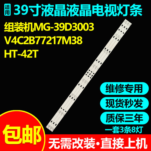 适用39寸组装机液晶电视灯条ZN-39D08B-3 70320 V1.-0T背光LED灯