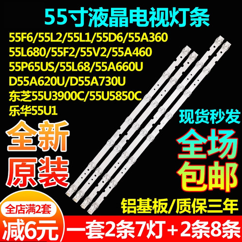 TCLD55A36055L680灯条包邮