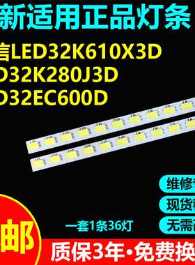 海信LED32K610X3DK280J3D灯条