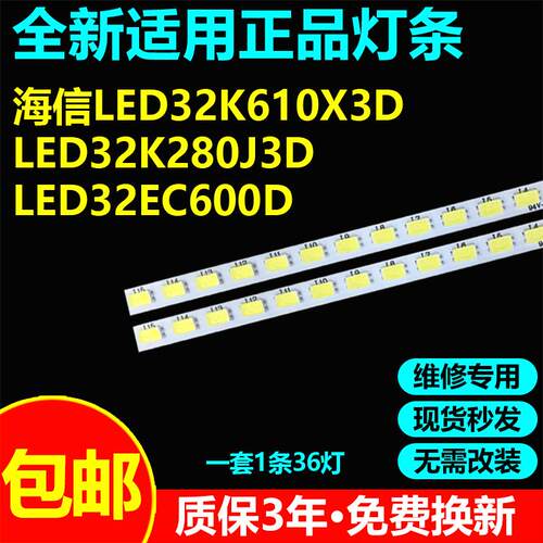 海信LED32K610X3DK280J3D灯条