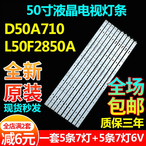 50寸TCL电视灯条无需改装
