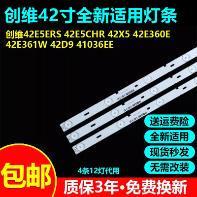 全新创维42E5ERS 42E5CHR 42X5 42E360E 42E361W电视机背光灯条