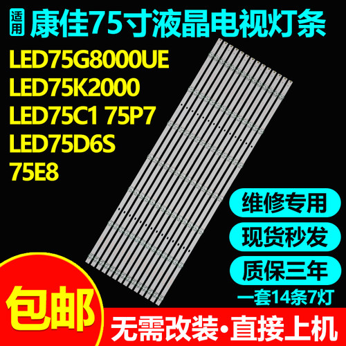 适用康佳LED75C175P7电视机灯条