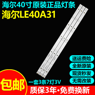 全新原装海尔LE40A31专用电视灯条CRH-B403030030774P-REV1.2 I