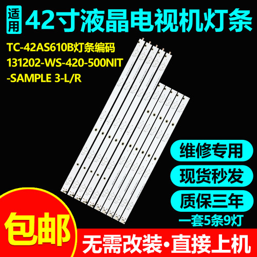 TC-42AS610LTC-42AS610B灯条