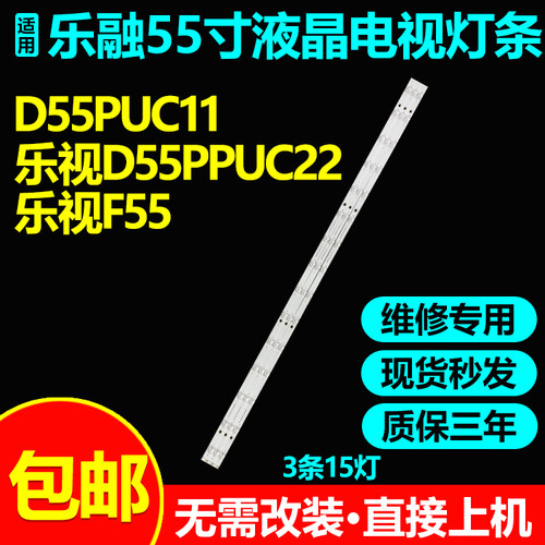 适用乐视D55PUC2N X-55pro Y55C D55PUC1N灯条MHM55D10-ZC23AG-04