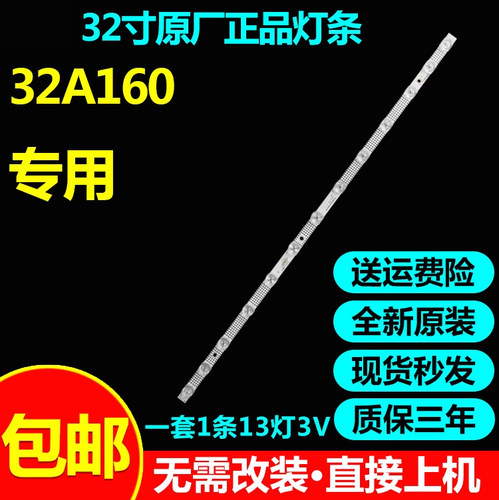 全新原装32A160电视机灯条