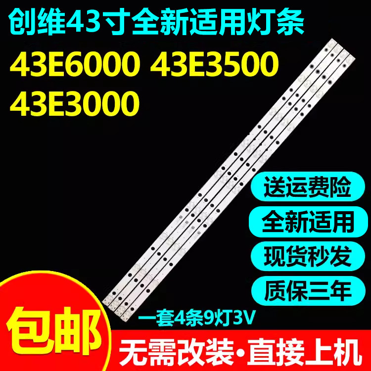 全新适用创维43E6000电视灯条