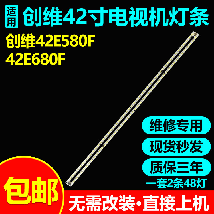 适用创维42E6CRD/E550D 42E550E灯条CRH-CW4270200608R257 REV1.0