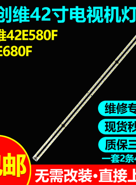 适用创维42E580F 42E680F E550E灯条CRH-CW4270200608R257 REV1.0