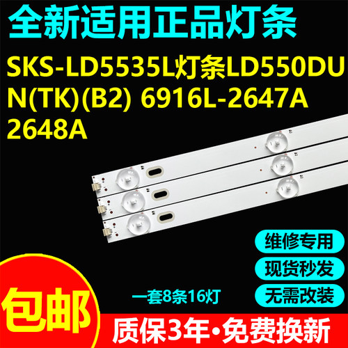 适用SKS-LD5535L灯条包邮