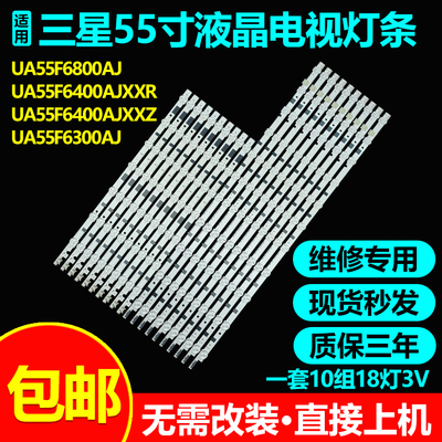 55寸三星电视UA55F6420AJXXR灯条