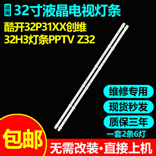 创维酷开32寸电视灯条