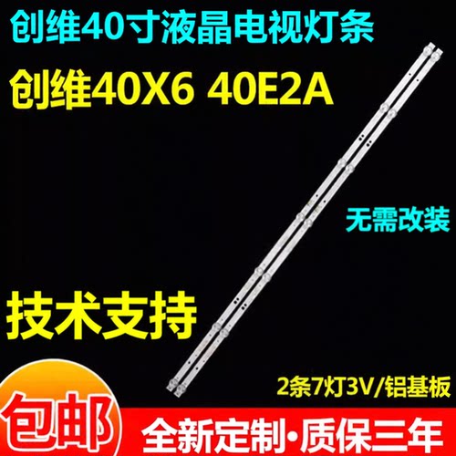 创维40x640e2a40e1ce382w灯条