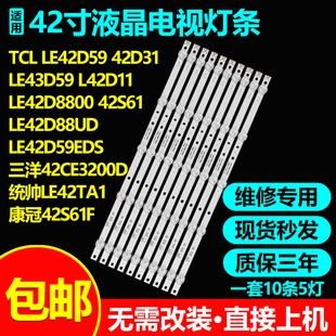 适用42寸TCL LE42D59 42D31 LE43D59  42D11 LE42D8800 42S61灯条
