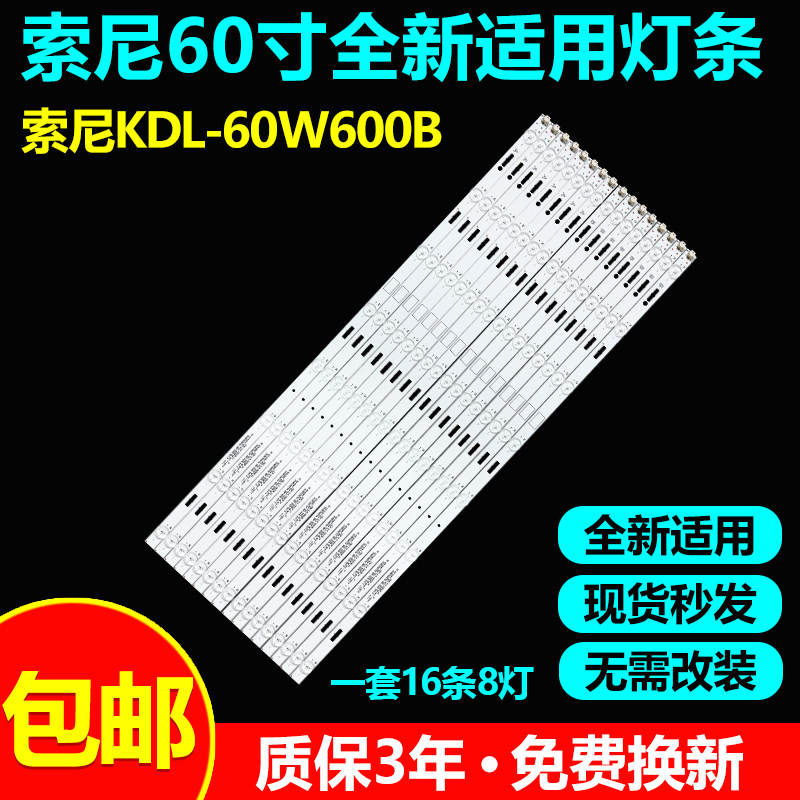 适用全新索尼KDL-60W600B KDL-60WM15B KDL-60W605B电视背光灯条