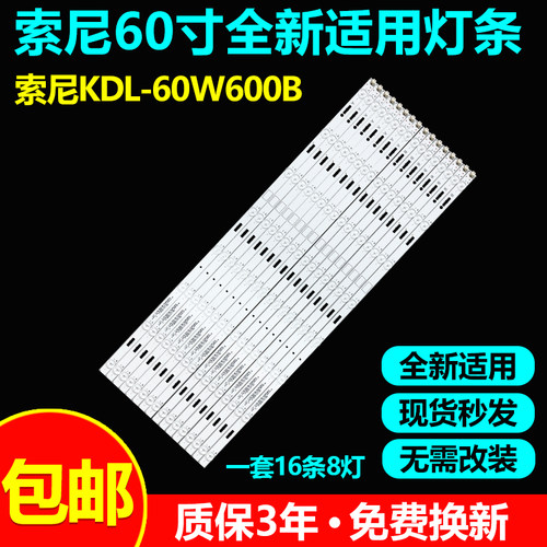 适用全新索尼KDL-60W600B KDL-60WM15B KDL-60W605B电视背光灯条