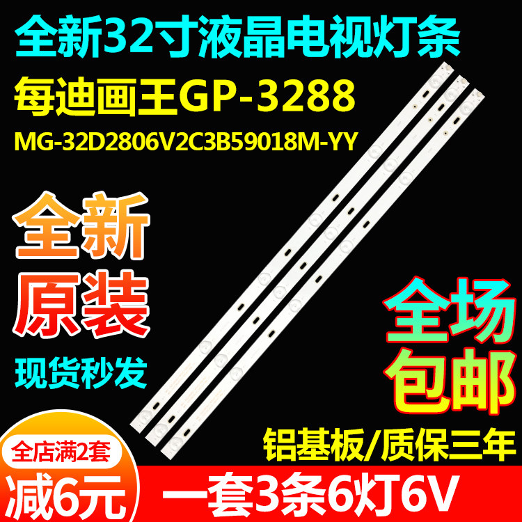 原装每迪画王GP-3288灯条MG-32D2806V2C3B59018M-YY DM-M320A1