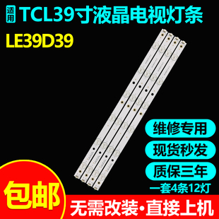 乐华LE39D39 LED39C600J美乐LE39M08F灯条IC-B-0262201TLQ39D034L