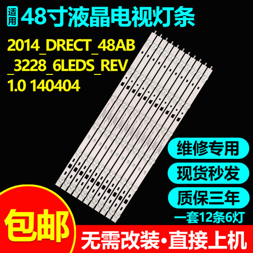 适用48寸液晶电视灯条2014_DRECT_48AB_3228_6LEDs_REV1.0_140404