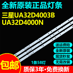 原装三星UA32D4003B UA32D4000N灯条BN64-01635A屏LTJ320AP01-H