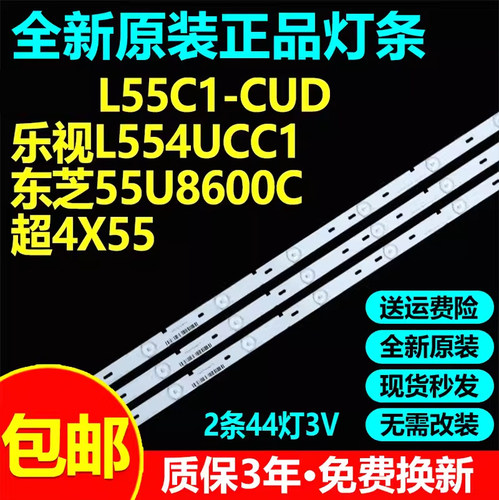 东芝55U8600C超4X55电视灯条