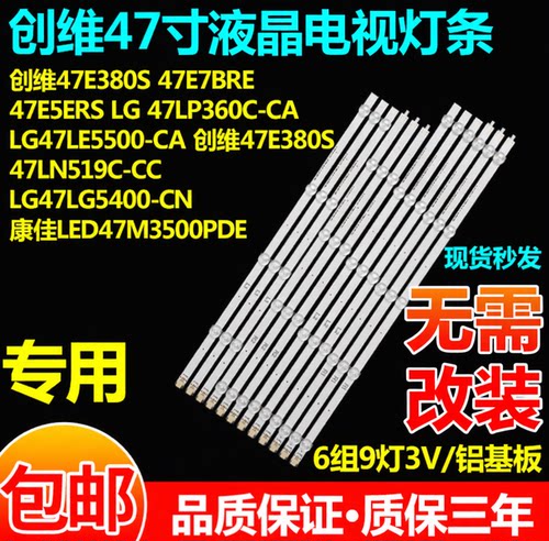 适用LG47LP360C/LE5500-CA/LG5400-CN/LN519C-CC 47LP560H-CA灯条