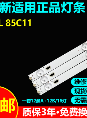 适用TCL 85C11液晶电视背光灯条85C12EA-LD3030A/B-16X12YH-20220