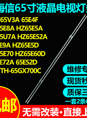 海信HZ65A77E HZ65A72 H65E75A H65E72A HZ65A70 HZ65E60D灯条