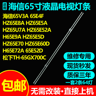海信HZ65A77E HZ65A72 H65E75A H65E72A HZ65A70 HZ65E60D灯条