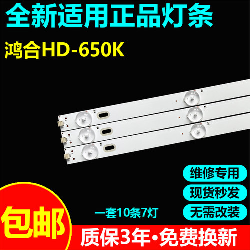 适用鸿合HiteVision HD-I6580E灯条A-HWDD65DA02 B-HWDD65DA02
