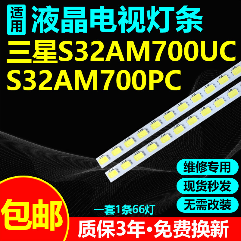 适用三星S32AM700PC灯条M70A_SMC315A49_3030Yr 66LEDs_REV1.0