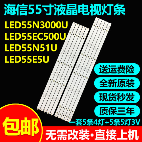 适用海信LED55EC500U LED55N3000U灯条JL.D55091330-003AS-M-V03