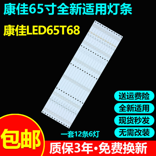 全新原装康佳LED65T68电视灯条
