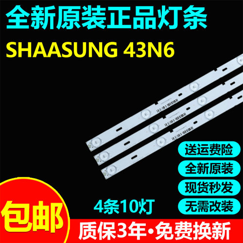 全新原装43寸SHAASUNG 43N6电视灯条MG-43D3006V10C1B82410M-HX