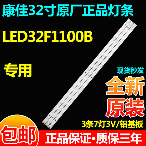 康佳LED32F1100B电视灯条包邮