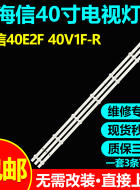 海信40E2F 40V1F-R灯条HD400Y1F01-TX+2020031501+APT-HXLB20005