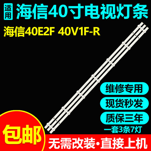 海信40E2F电视灯条无需改装