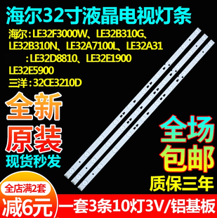 适用TCLLE32D8810 32E1900 32E5900三洋32CE3210D统帅LE32TE5灯条