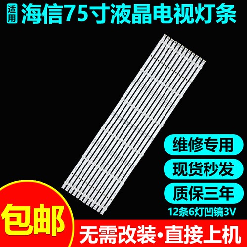 海信75寸液晶电视背光灯条