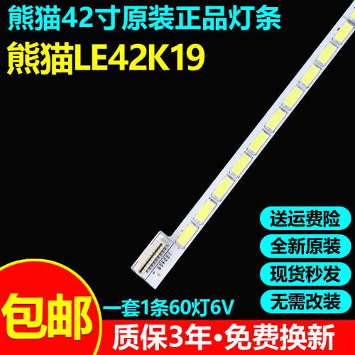 全新原装熊猫LE42K19电视灯条