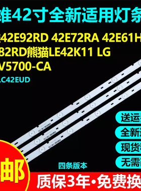 全新适用创维42E92RD 42E72RA 42E61HR 42E82RD灯条  配屏LC42EUD