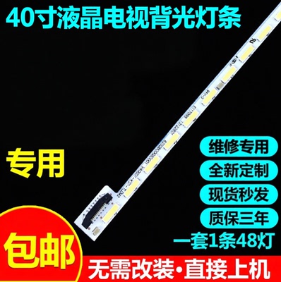 长虹40Q1N创维40E690U灯条