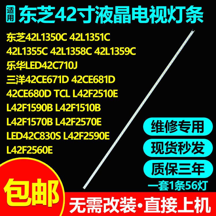42寸TCL液晶电视灯条包邮