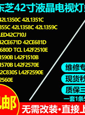 适用乐华LED42C710J LED42C830S LED42C630L灯条017-420-0006-1